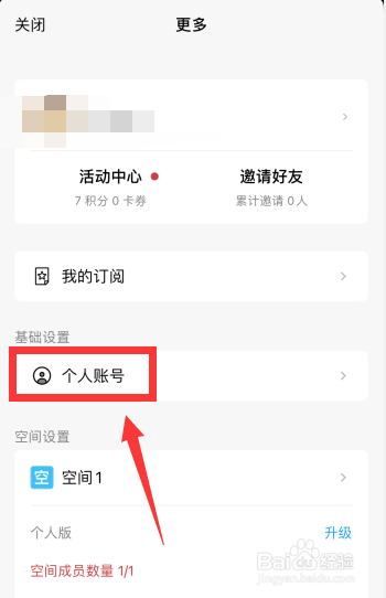 FlowUs息流软件如何进行教师身份验证