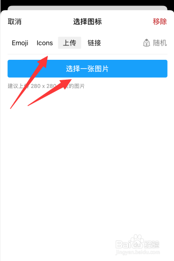 FlowUs息流软件如何更改空间图标