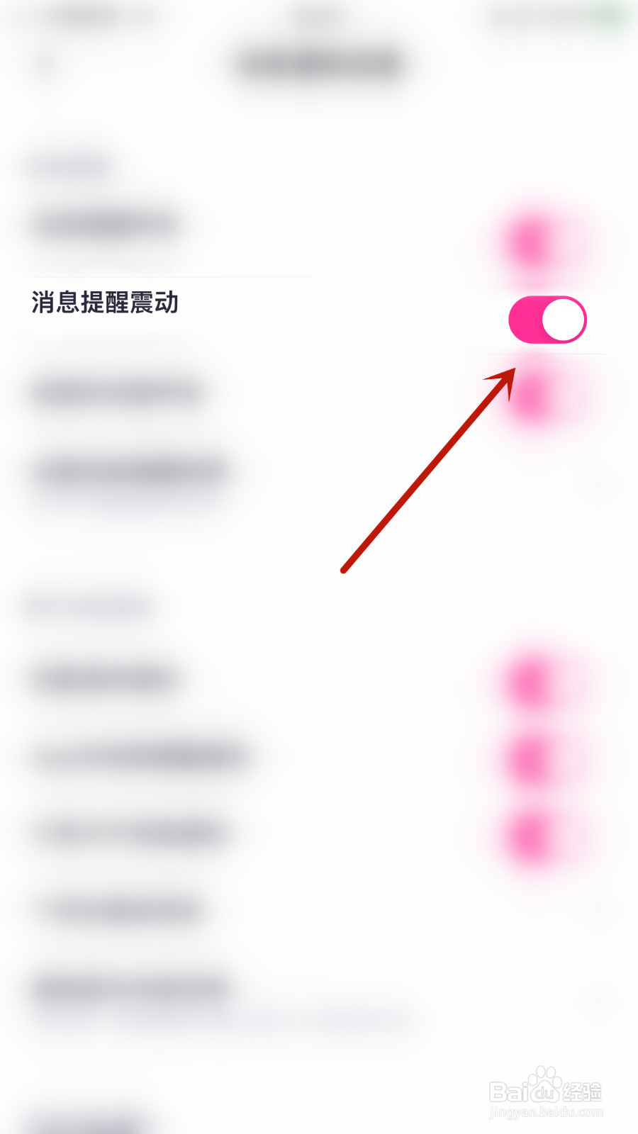 怎么开启玩剧CP消息提醒震动