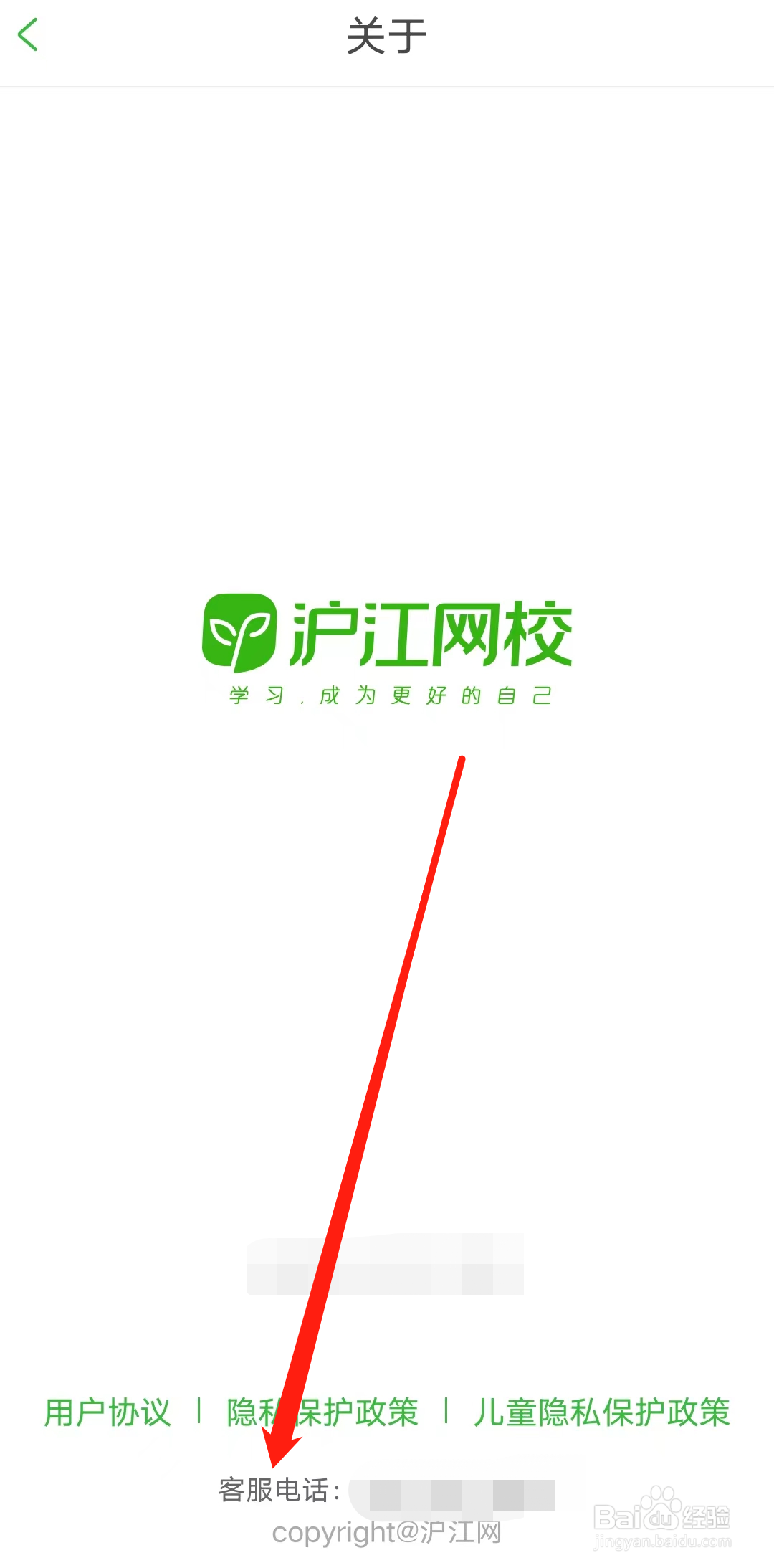沪江网校如何查看客服电话