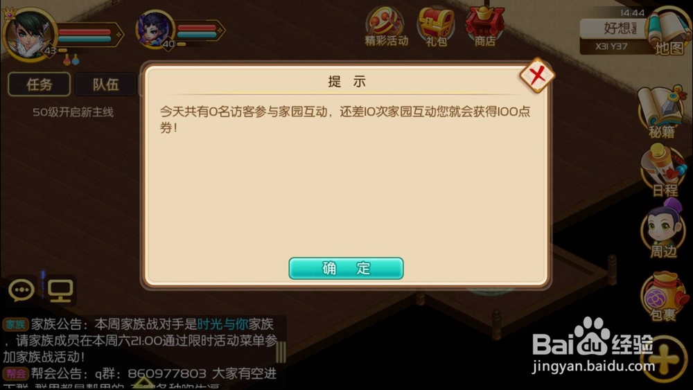 御天剑道怎么领取到家园赠礼