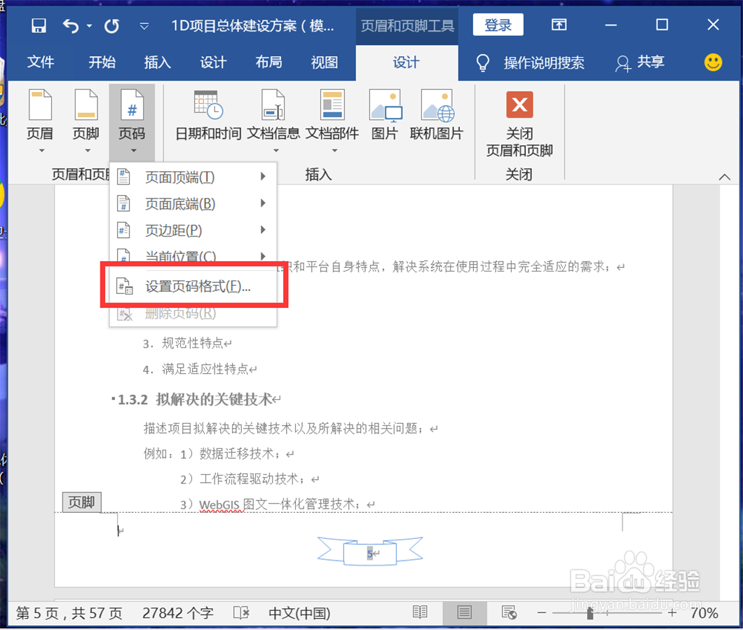 word文档怎么设置页码