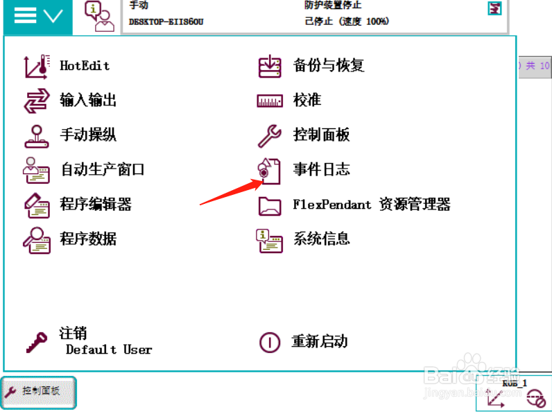 ABB示教器修改系统时间