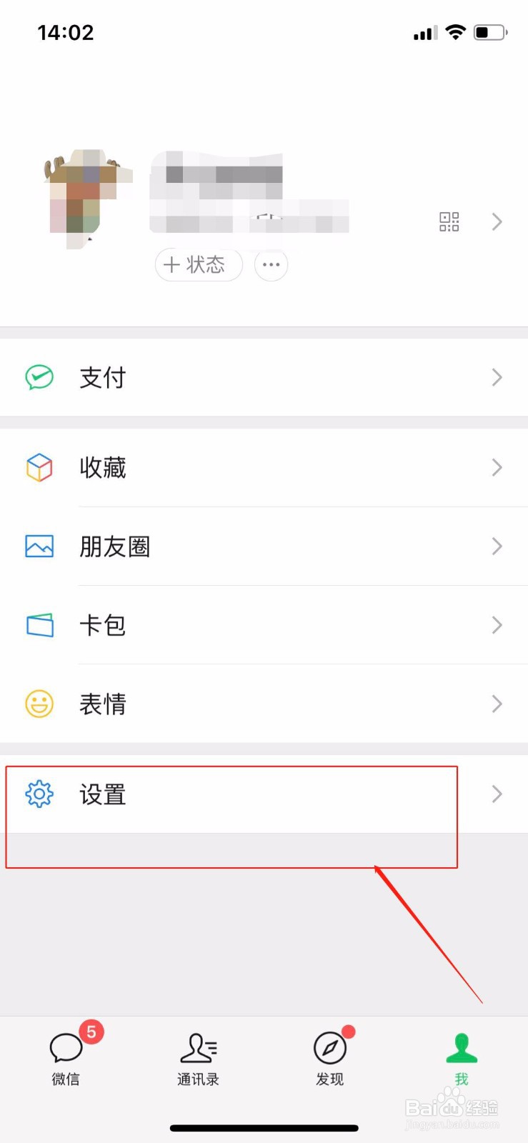 微信圈设置允许朋友查看范围