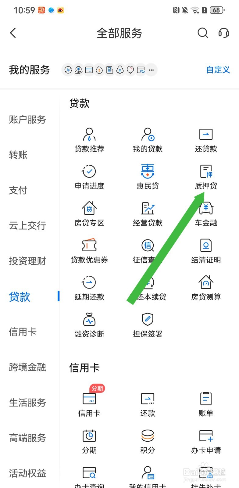 交通银行在哪里可以进行质押贷贷款