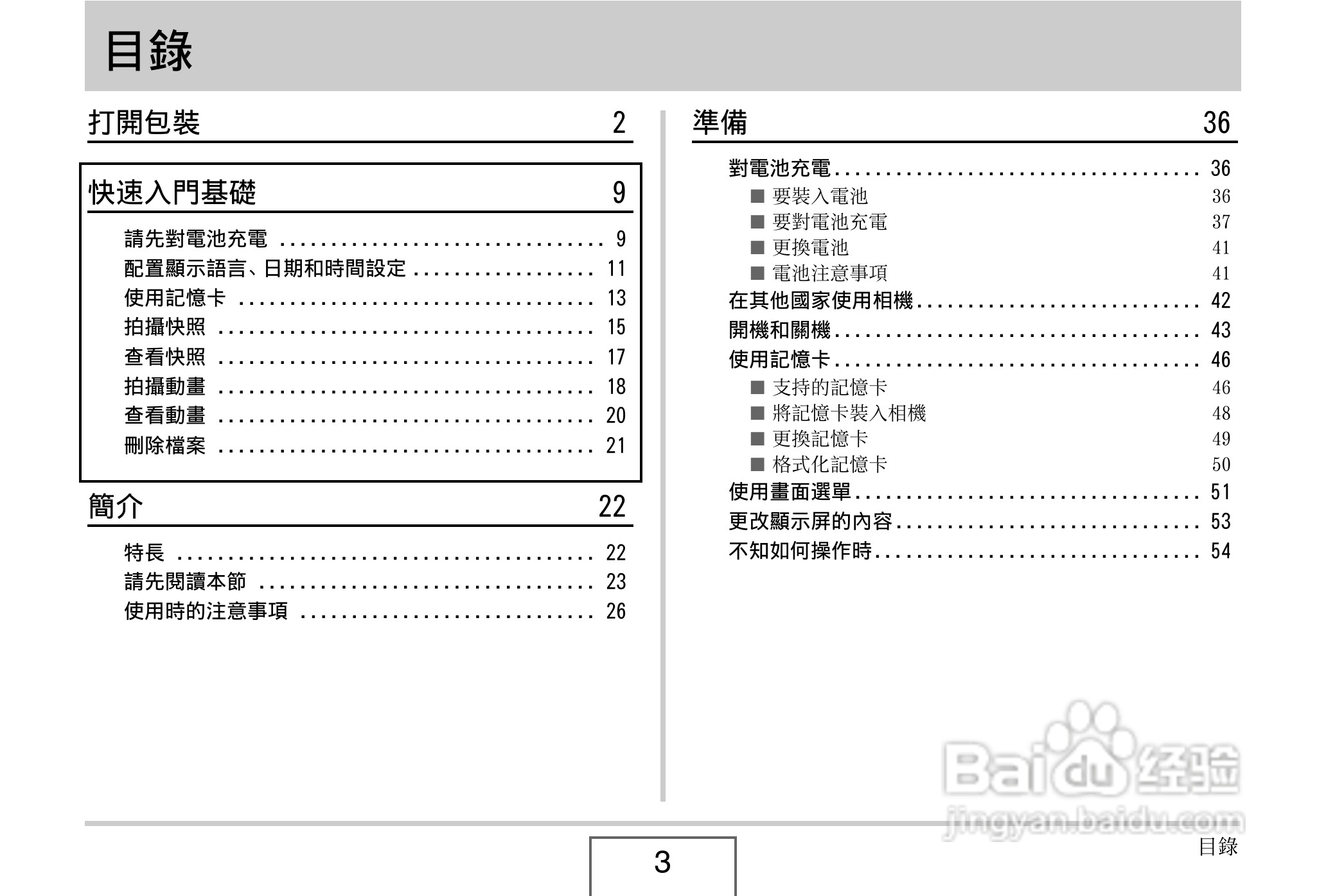 卡西欧EX-V8数码相机说明书:[1]