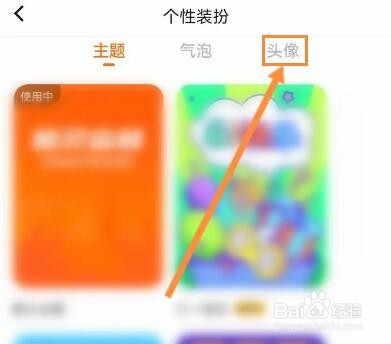 233乐园软件怎么更个人头像