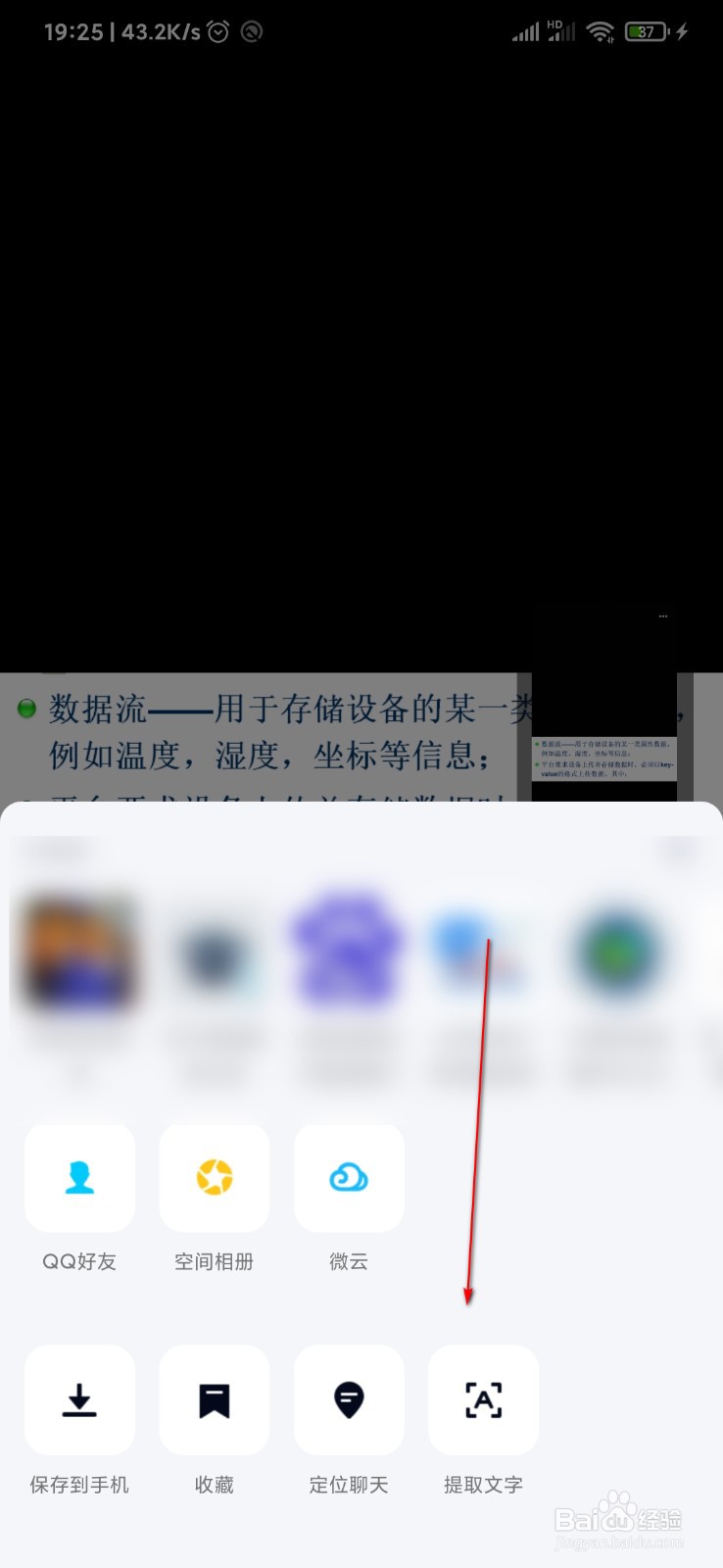怎么把图片上的字识别下来