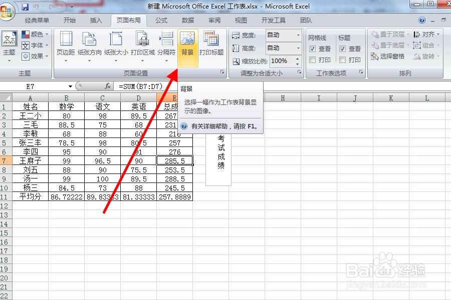 如何更换Excel表格的背景图片