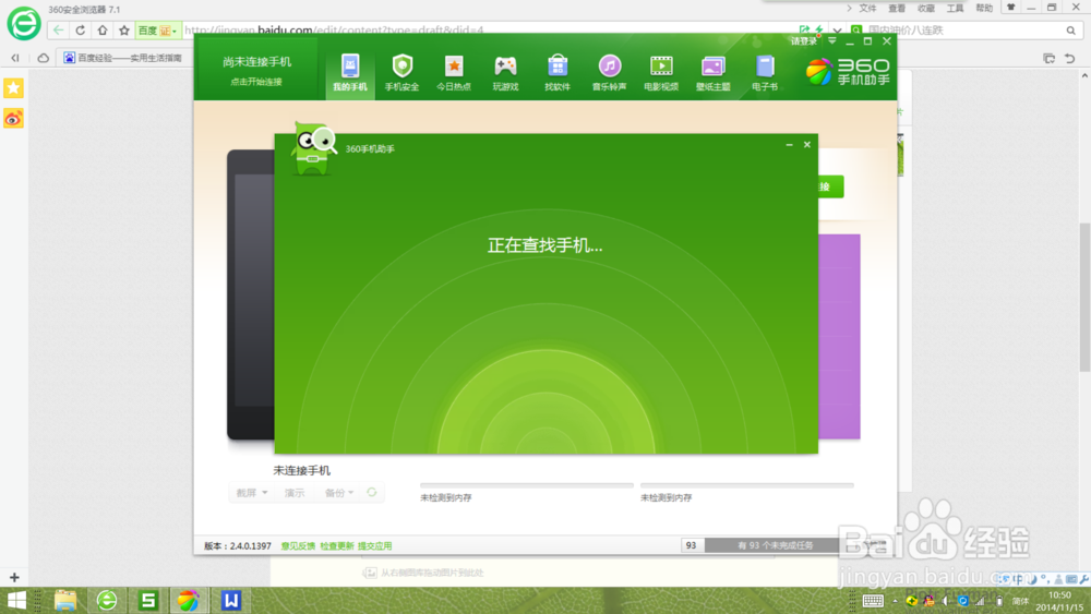 电脑如何利用wifi和手机进行无线连接