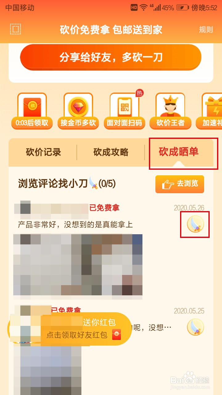 拼多多如何快速砍价攻略