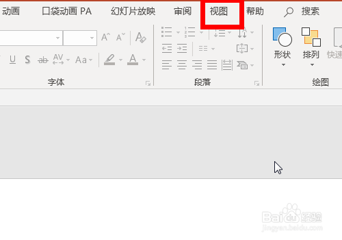 PPT怎么给幻灯片添加备注信息