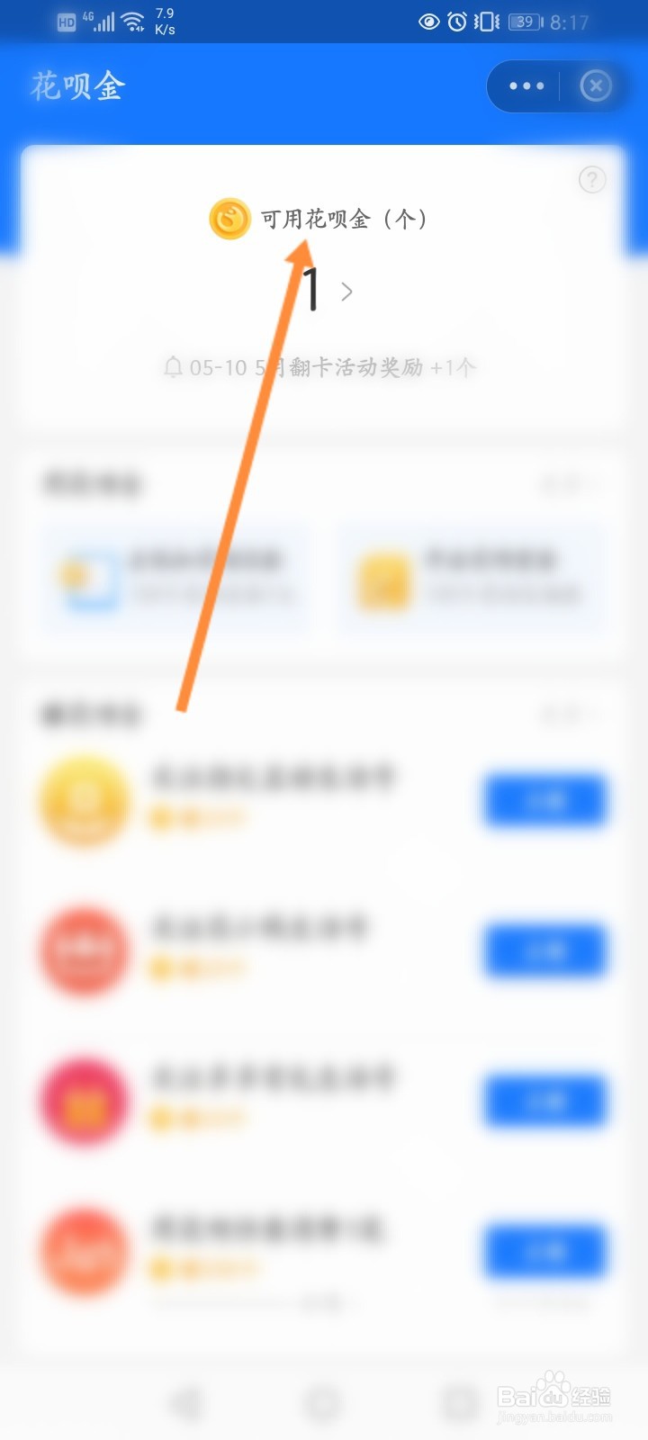 怎么查看花呗金的使用记录