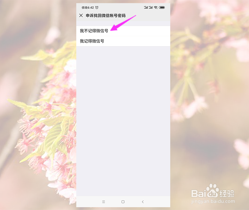 微信忘记登录密码手机号码更换了怎么办