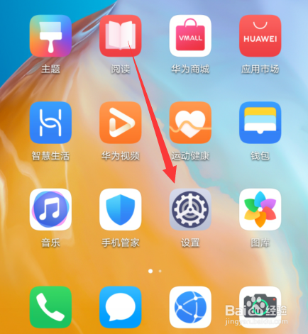 华为p40悬浮球怎么关闭
