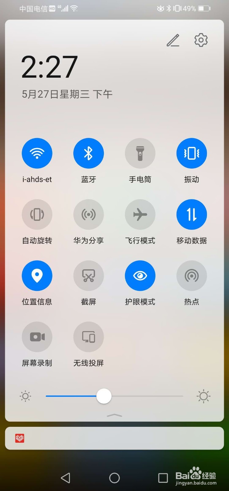 华为手机如何快速打开手电筒