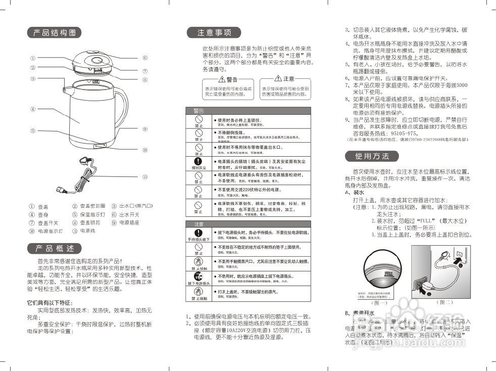 龙的NK-756A电水壶说明书