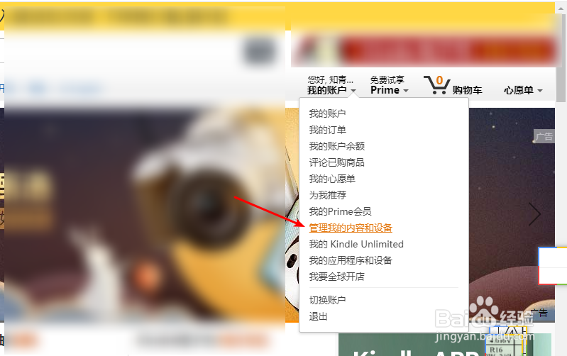Kindle怎么查看绑定的邮箱地址