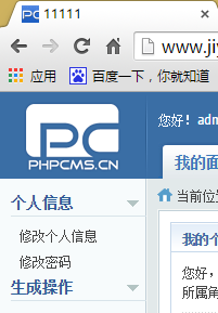 如何更改PHPCMS网站后台标题(title)