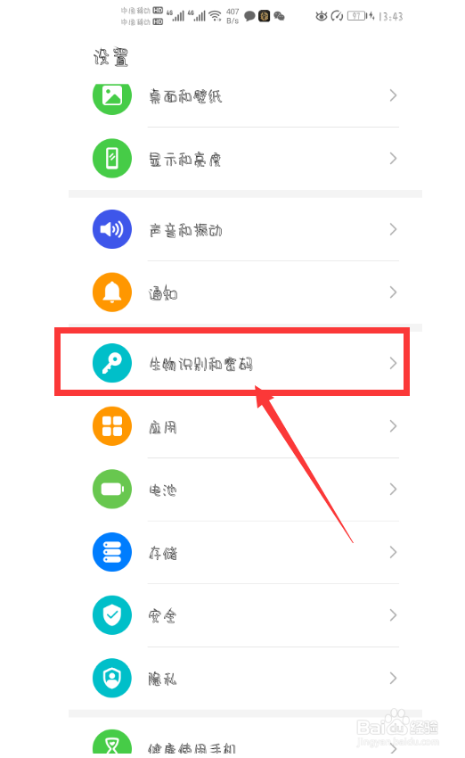 华为手机怎么解除锁屏密码
