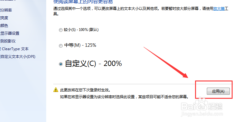 怎样放大电脑上的字体