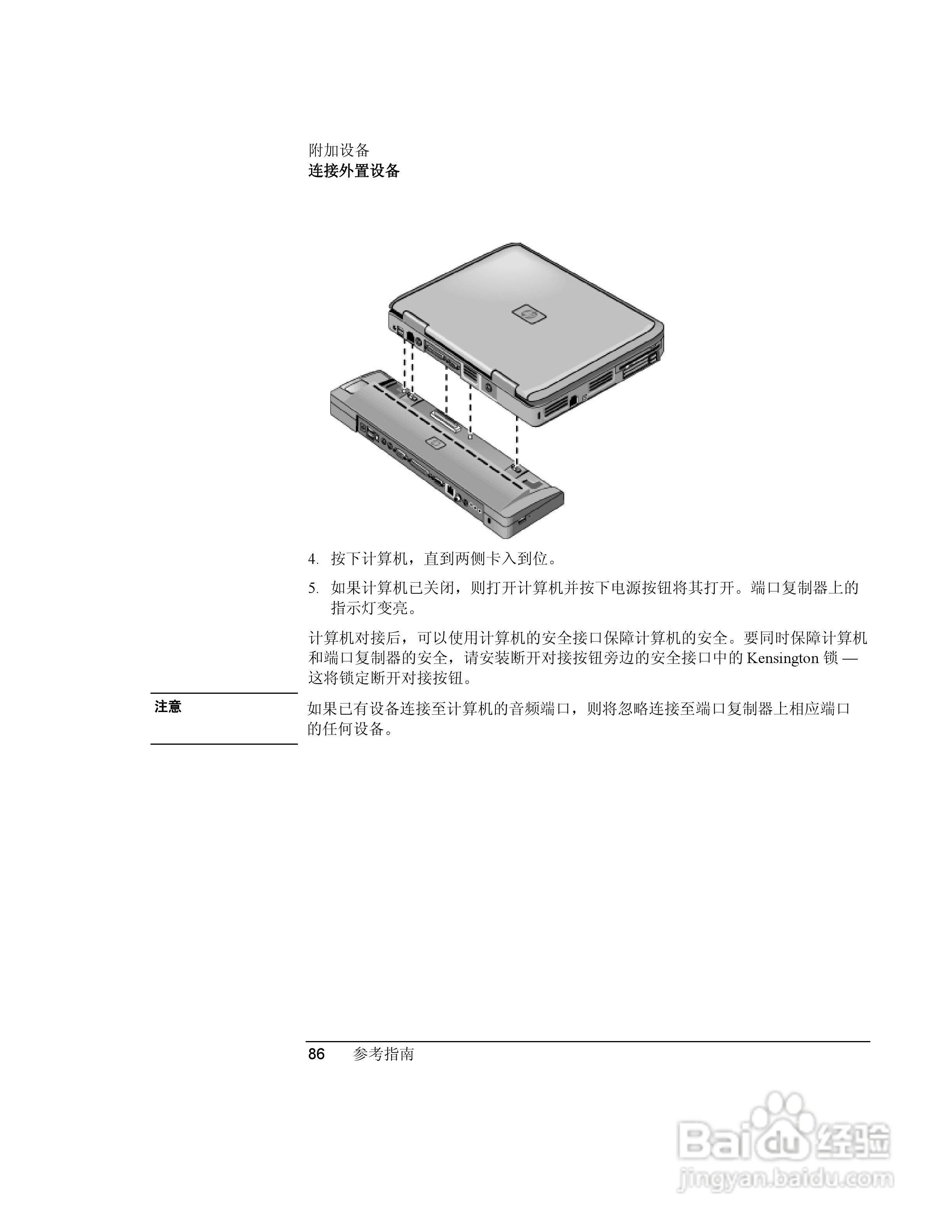 HP笔记本 Pavilion ze5100说明书:[9]