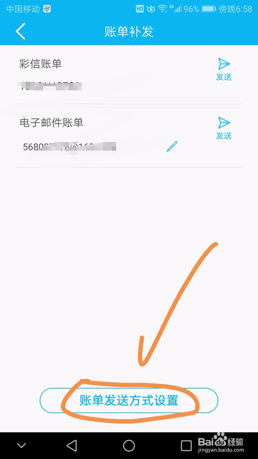建行手机银行如何补发信用卡账单