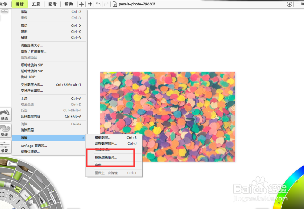 如何用artrage移除颜色的哑光？