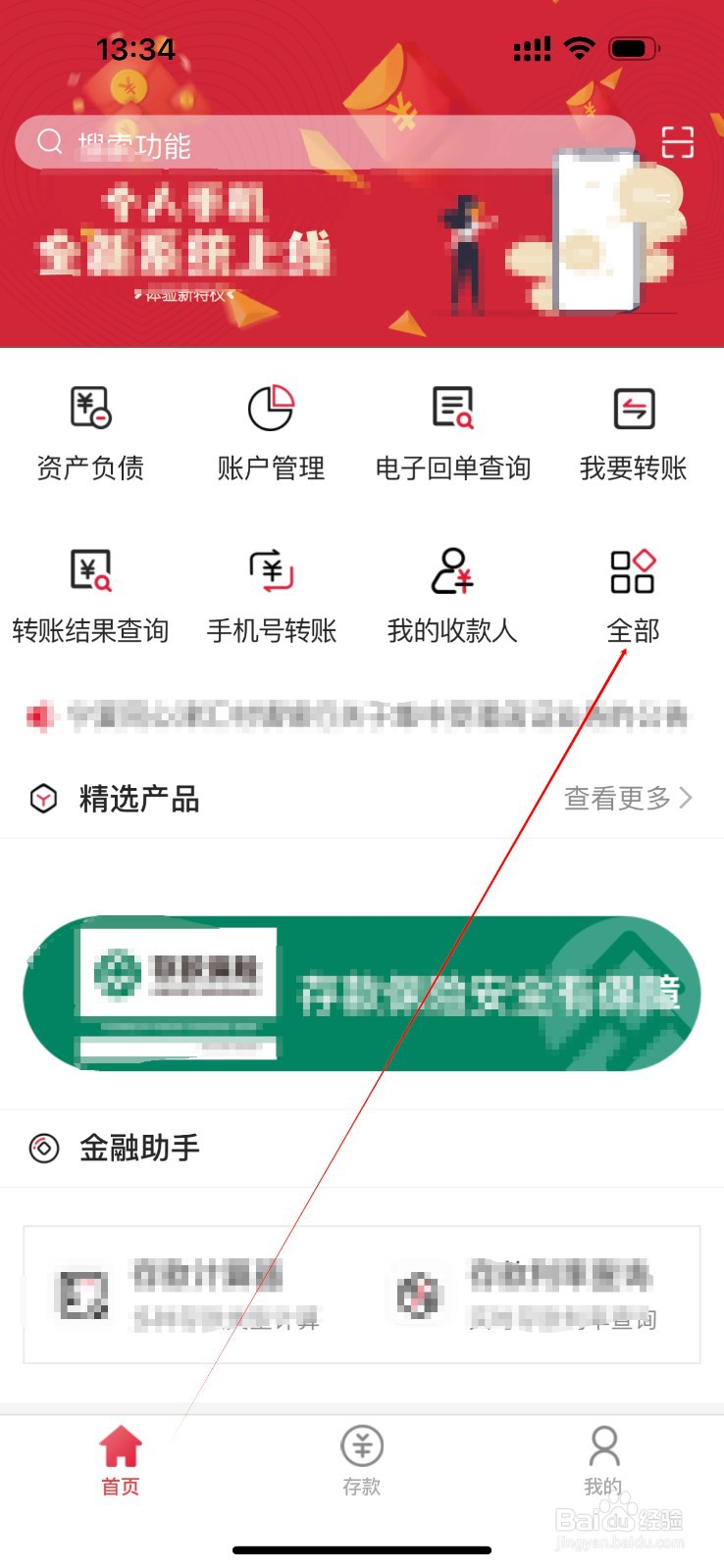 同心津汇怎么查看我的收款人