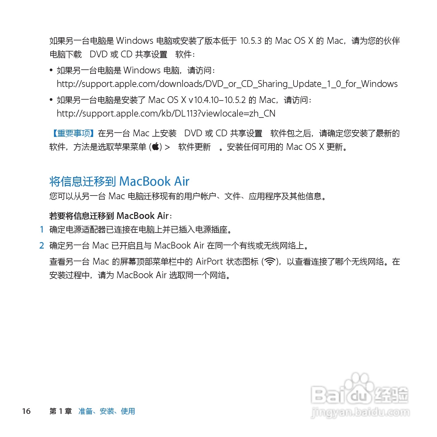 MacBook笔记本电脑Air(13inch_Late2010)说明书:[2]