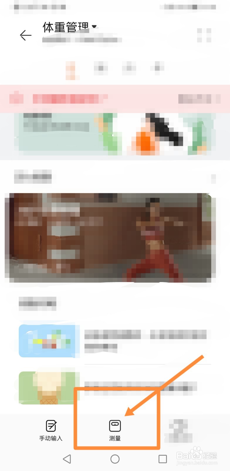 如何使用小米手机的称重功能