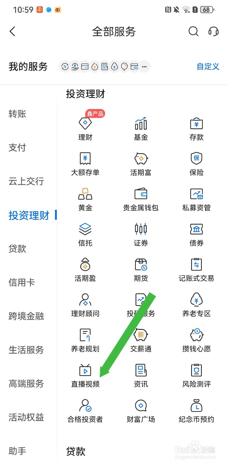 交通银行在哪里可以查看直播视频