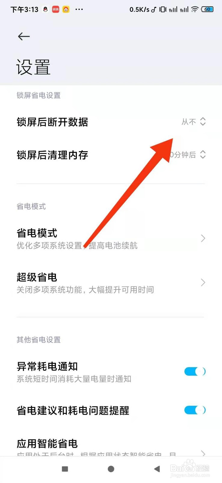 小米手机经常断网是什么原因
