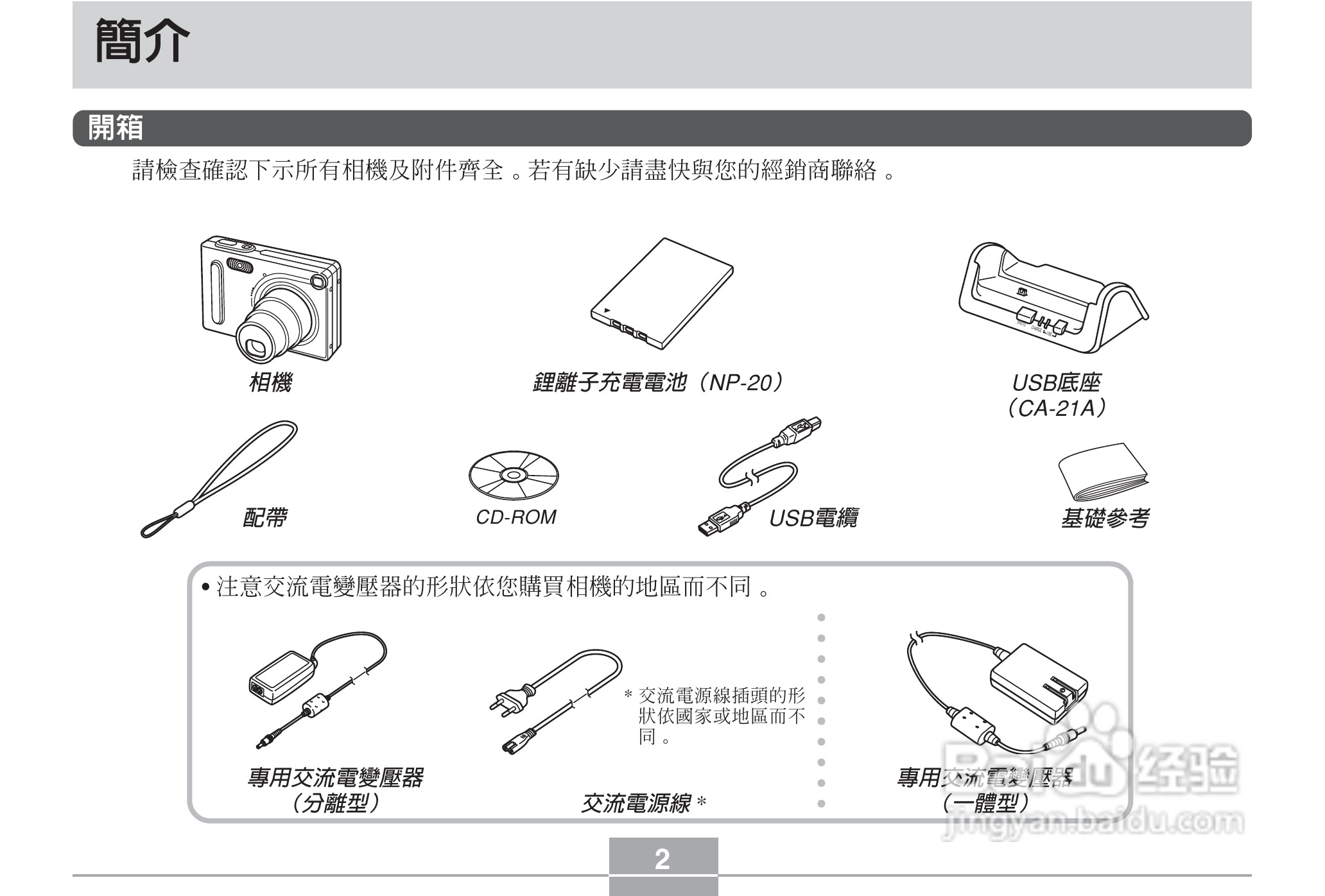 卡西欧EX-Z3数码相机说明书:[1]