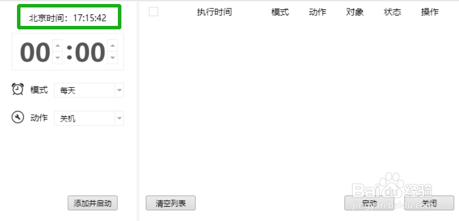 教你一招有效防止电脑忘记关机的方法