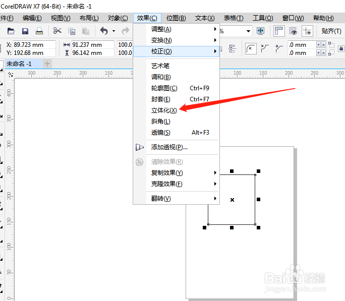 CorelDRAW怎么把平面图形快速转换成立体图形