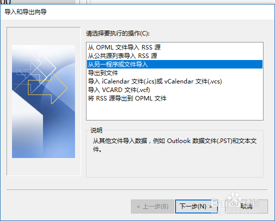 Outlook 2007怎么将联系人导入到Outlook 2016
