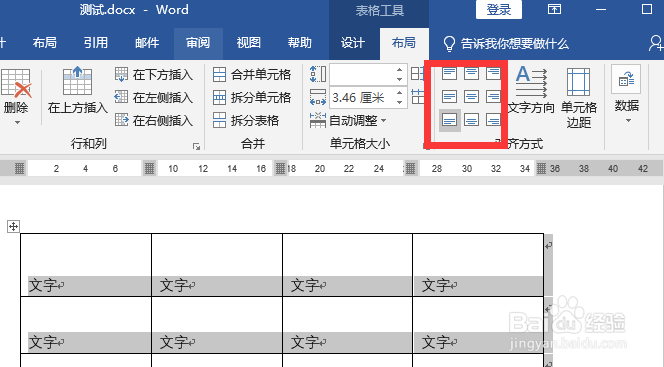 word表格中的文字怎么上下居中