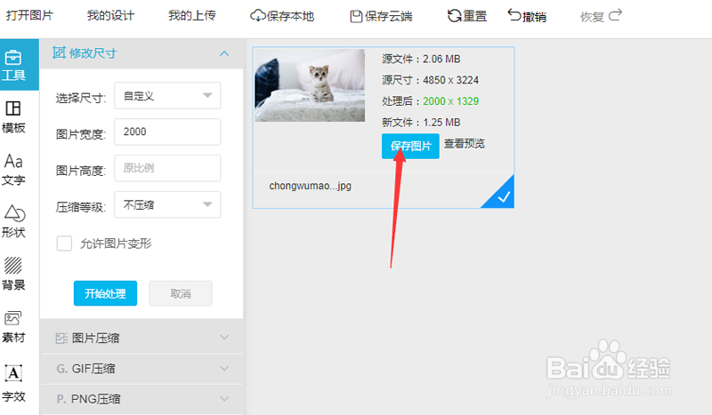 图片的体积怎么压缩?这三种方法你会吗?