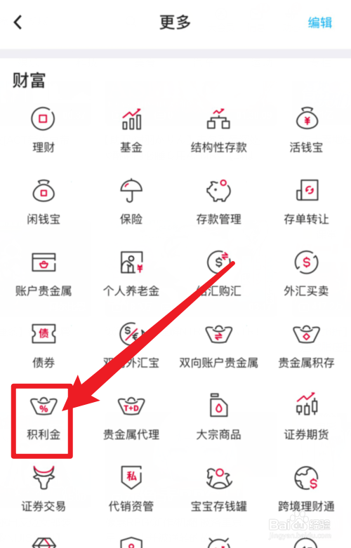 中国银行APP积利金在哪查？