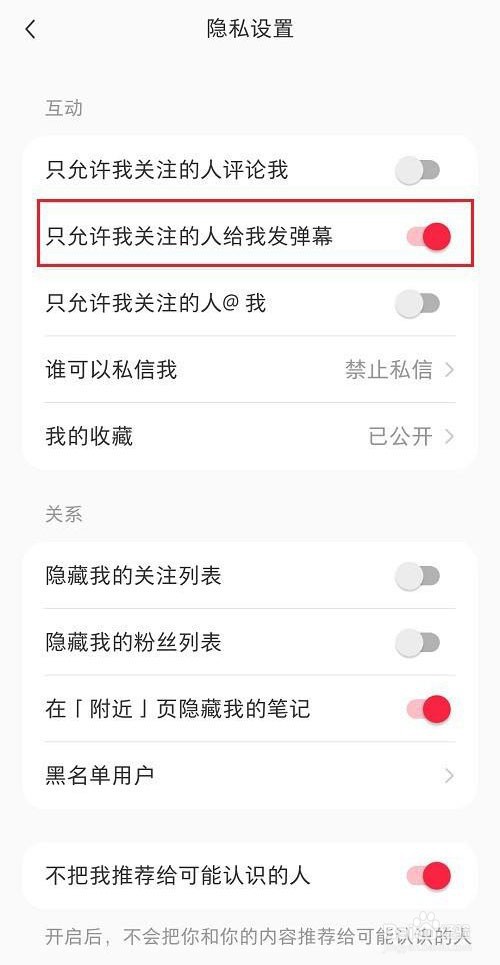 小红书如何禁止陌生人发弹幕