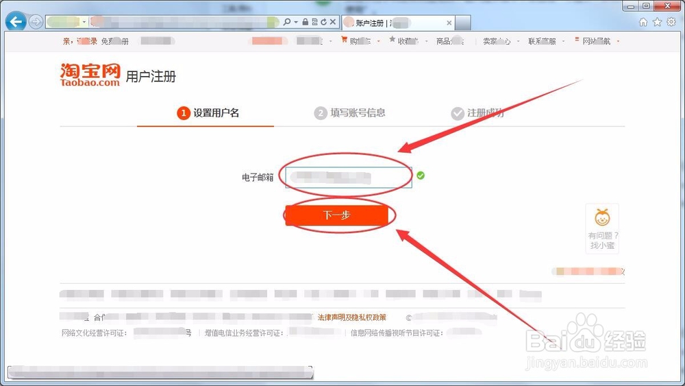 如何用同一手机注册多个淘宝帐号