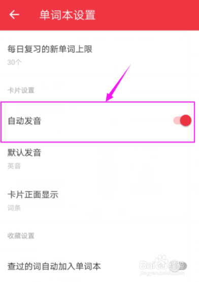 有道词典设置自动发音的操作