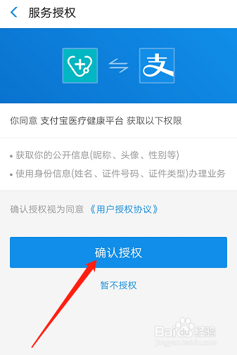 如何用支付宝挂号