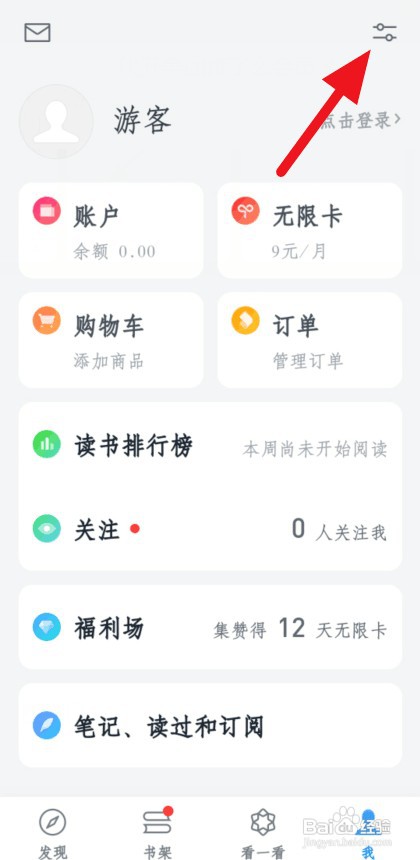 微信读书怎么接收新关注提醒