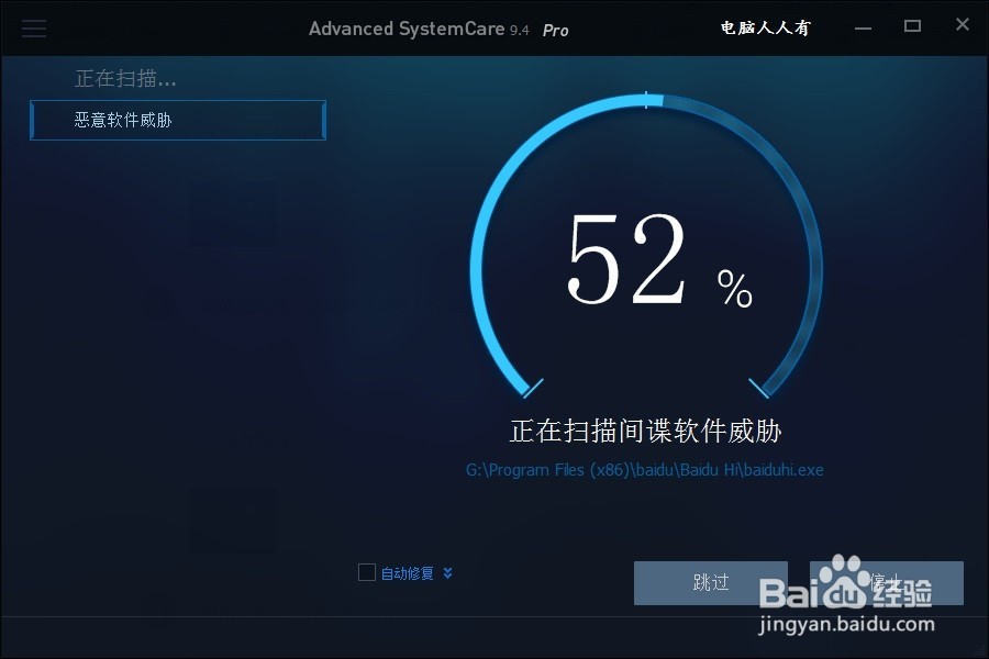 如何使用Advanced SystemCare修复主页劫持