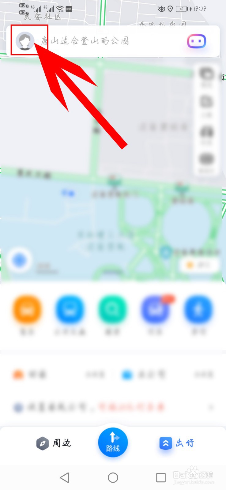 百度地图如何更换“导航车标”