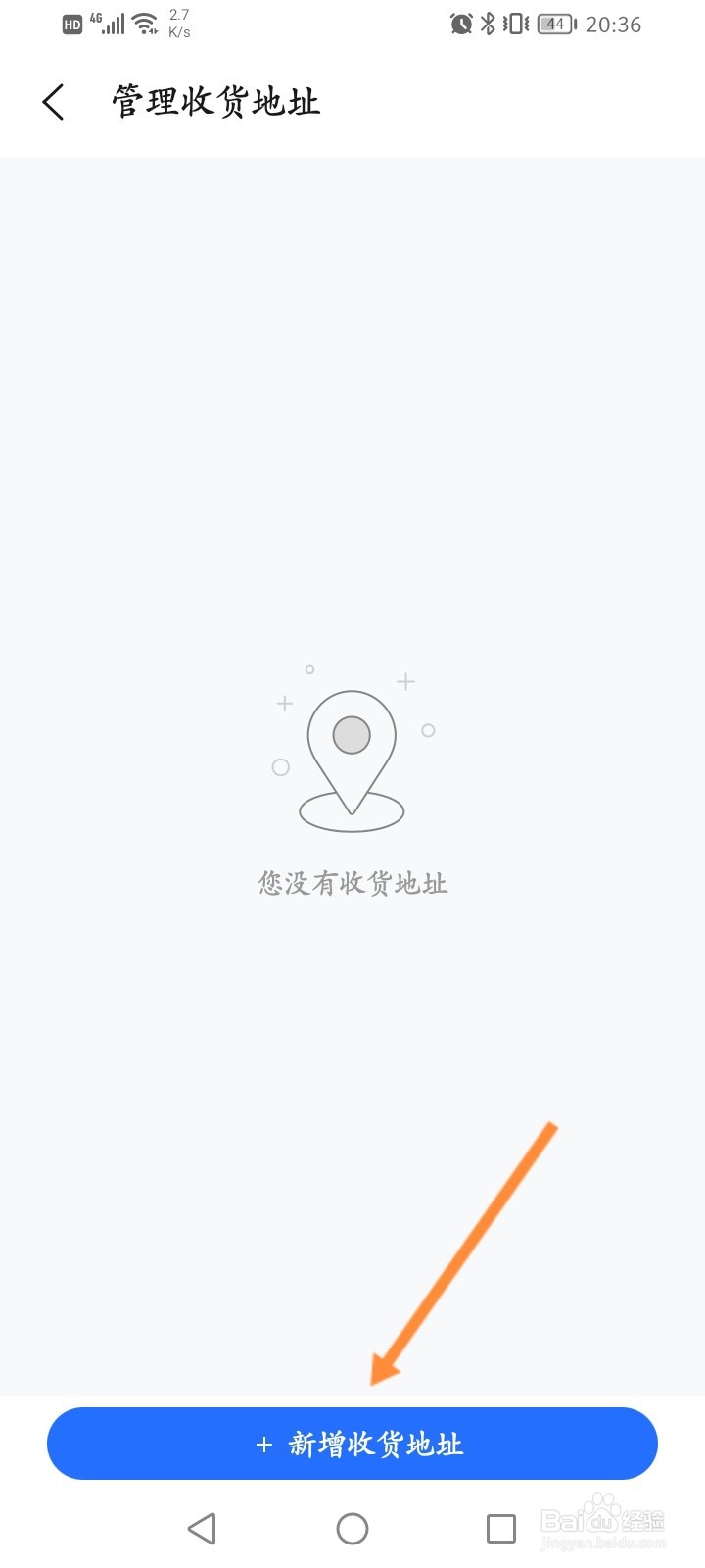 荣耀商城怎么设置收货地址信息