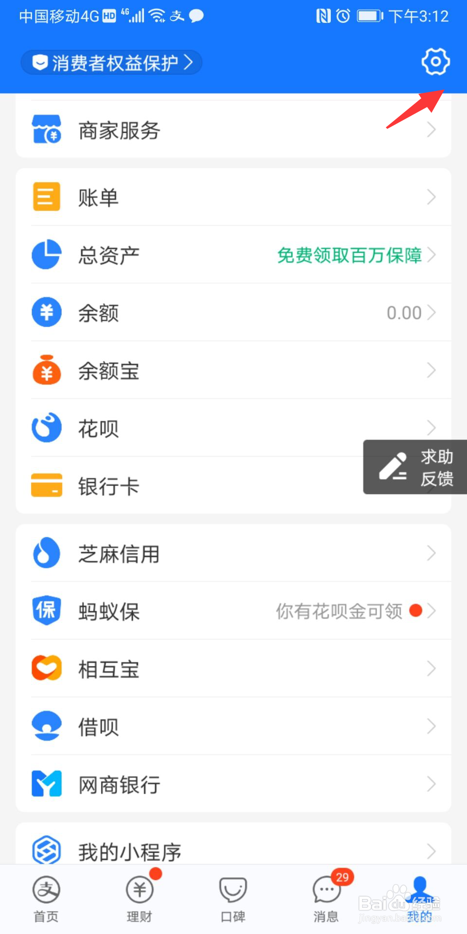 支付宝如何绑定智能设备
