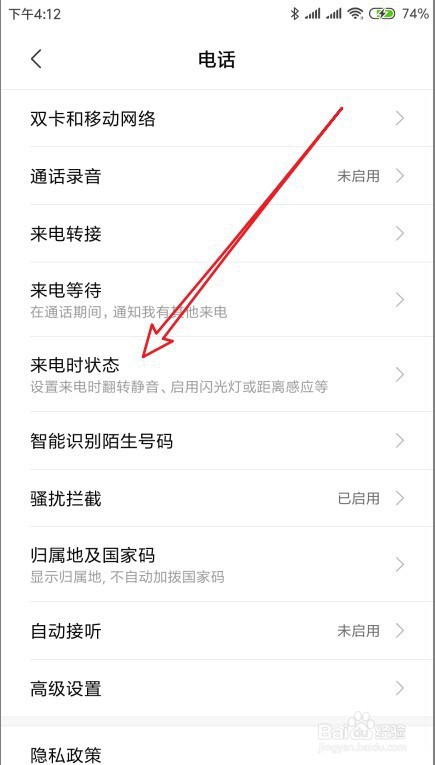 小米9 Note手机怎么样设置来电话时翻转静音